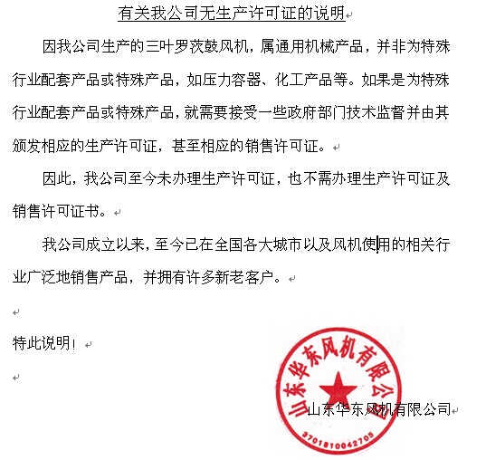 有关我单位无生产许可证的说明 有关我单位无生产许可证的说明