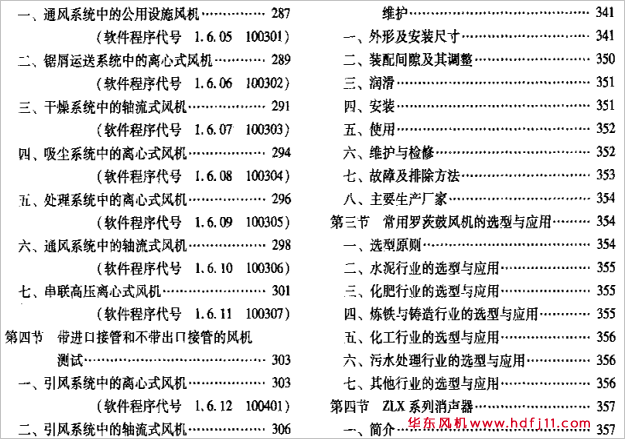 风机基础知识材料.png 风机基础知识材料.png