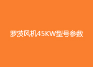 糖心VIONGAPP风机45kw型号参数.jpg